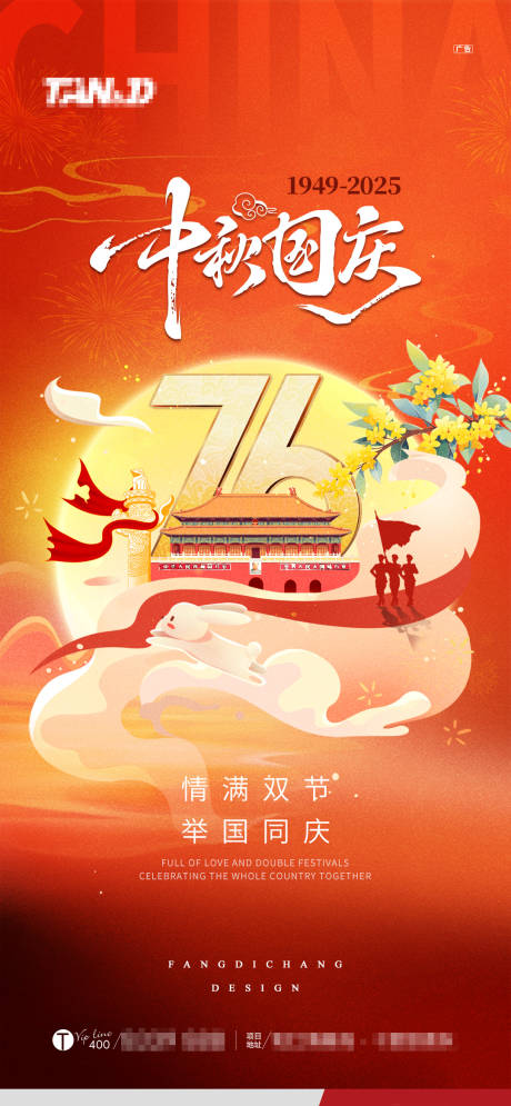 源文件下载【享设计】搜索编号：17920033344366139【刷屏稿-国庆中秋节】