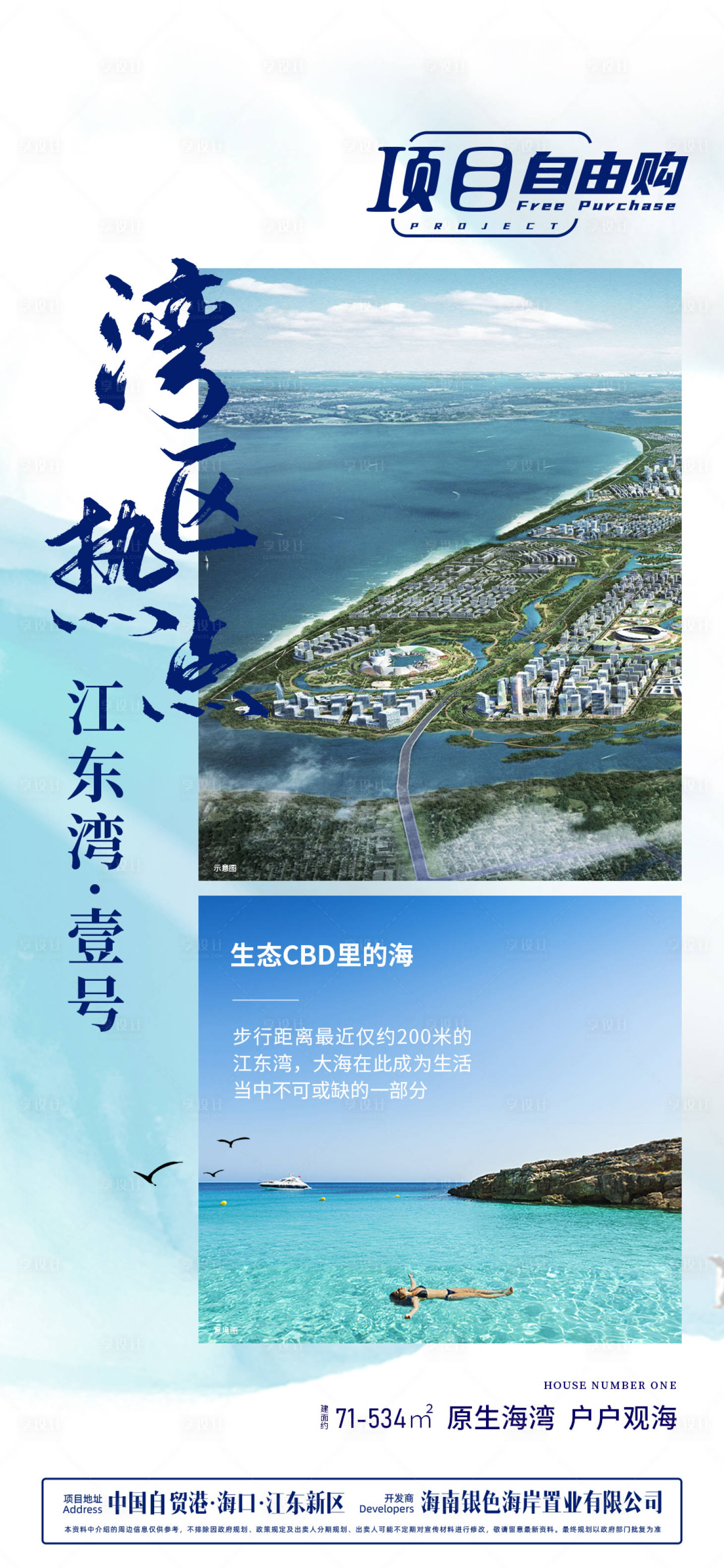 源文件下載【享設(shè)計(jì)】搜索編號(hào)：42520033168961716【地產(chǎn)灣區(qū)海報(bào)】