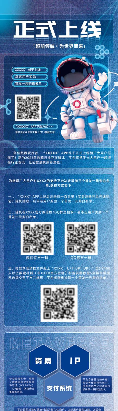 源文件下載【享設(shè)計】搜索編號：78530033076994769【元宇宙區(qū)塊鏈APP上線預(yù)告海報長圖】