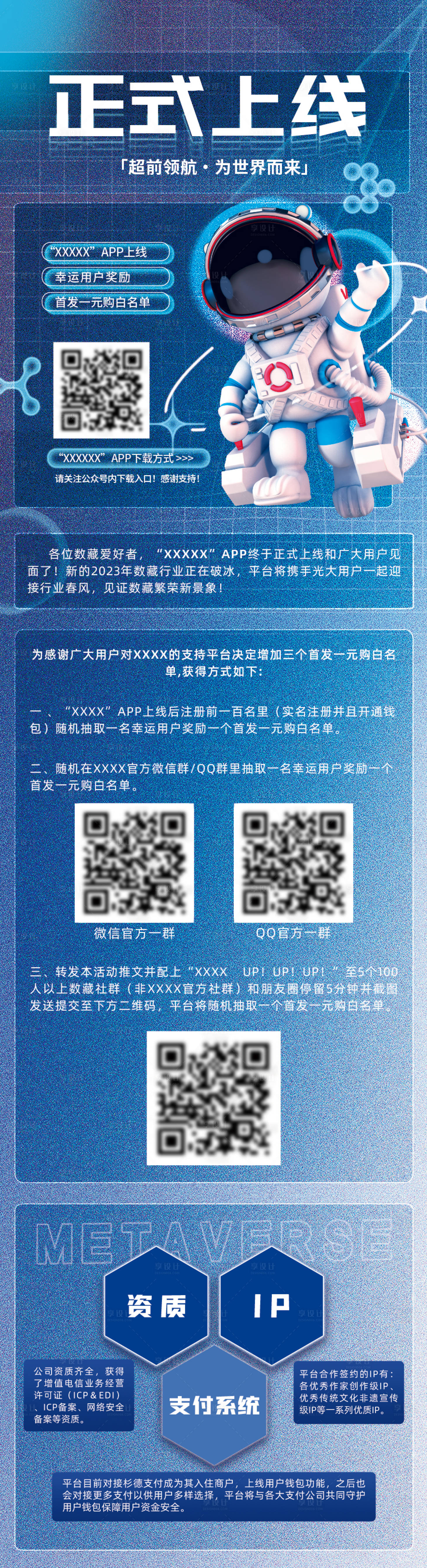 源文件下載【享設計】搜索編號：78530033076994769【元宇宙區塊鏈APP上線預告海報長圖】