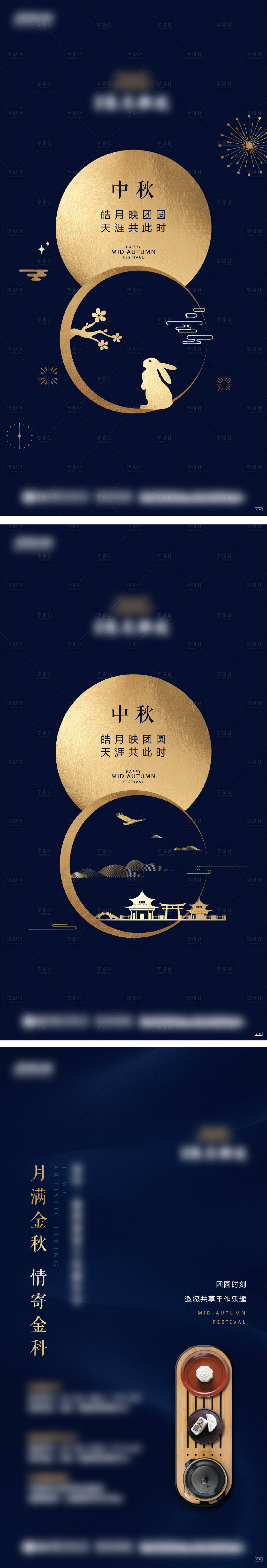源文件下載【享設(shè)計(jì)】搜索編號(hào)：55320032963073739【中秋地產(chǎn)刷頻】