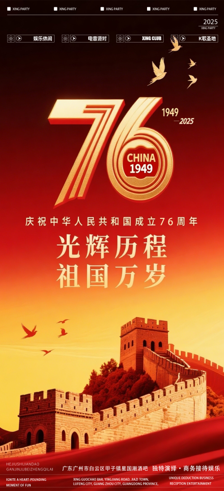 源文件下載【享設(shè)計(jì)】搜索編號(hào)：87460032829208583【國(guó)慶節(jié)喜慶海報(bào)】