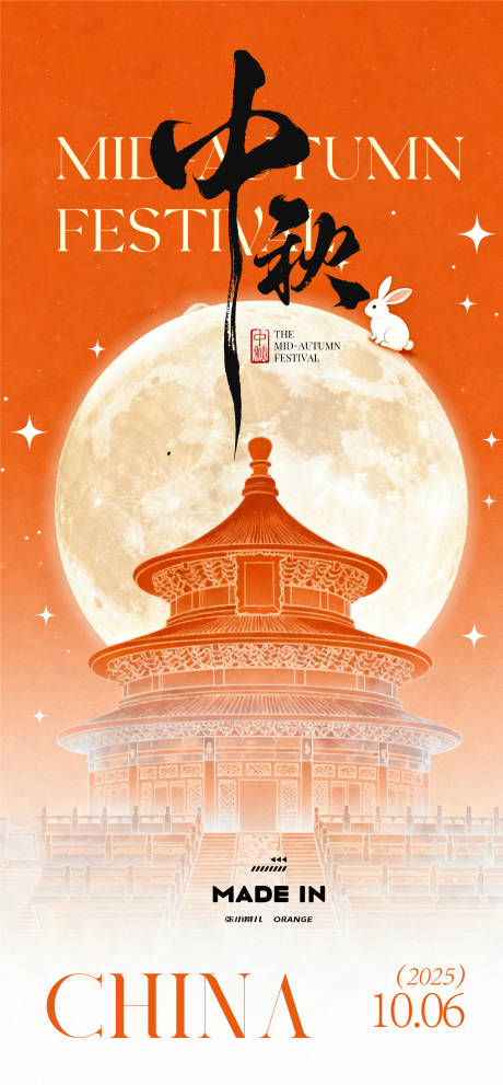 源文件下载【享设计】搜索编号：12070033278093292【中秋国庆海报】