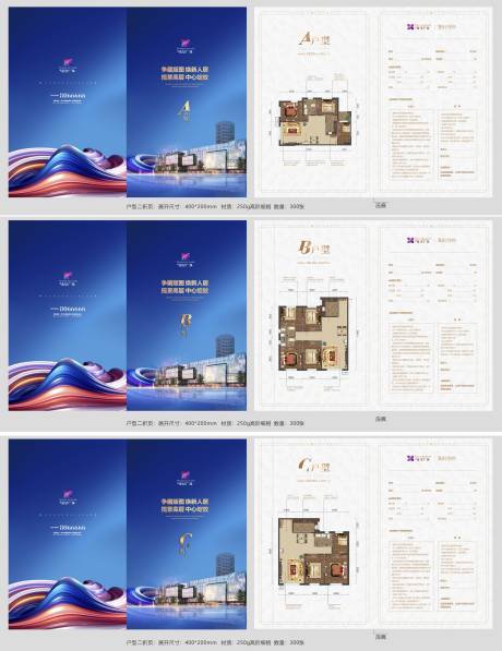 源文件下载【享设计】搜索编号：44690032856627367【地产户型折页】
