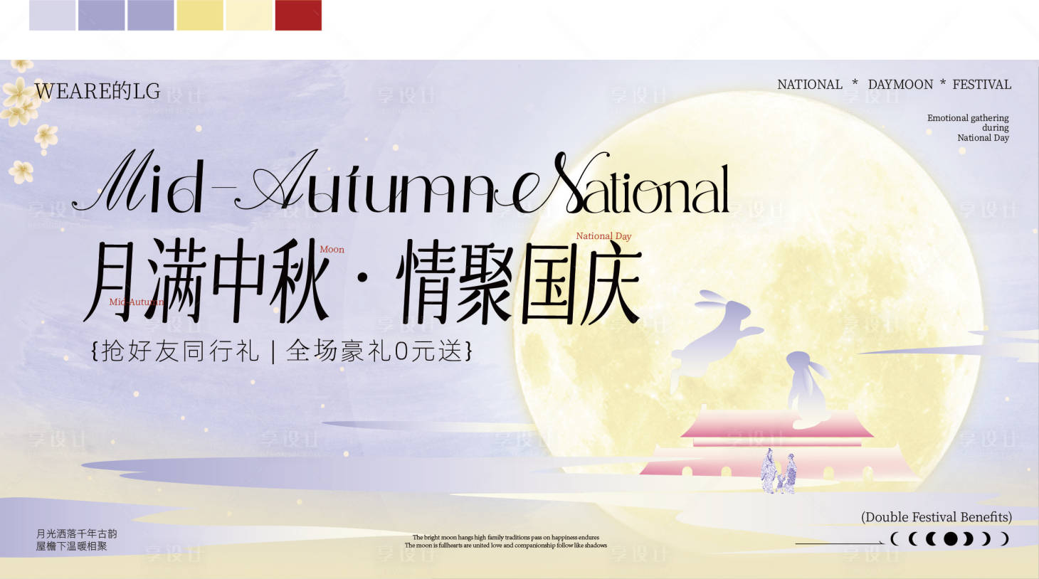 源文件下载【享设计】搜索编号：89960033185546210【国庆中秋商业活动背景板】