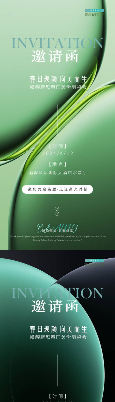 源文件下載【享設計】搜索編號：75970032962908988【醫美邀請函海報】