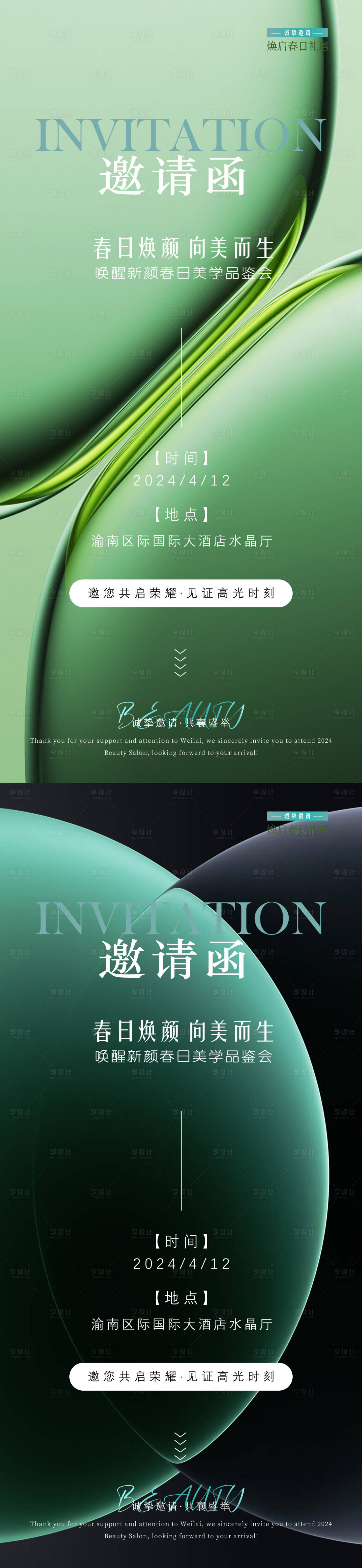 源文件下載【享設(shè)計(jì)】搜索編號(hào)：75970032962908988【醫(yī)美邀請(qǐng)函海報(bào)】