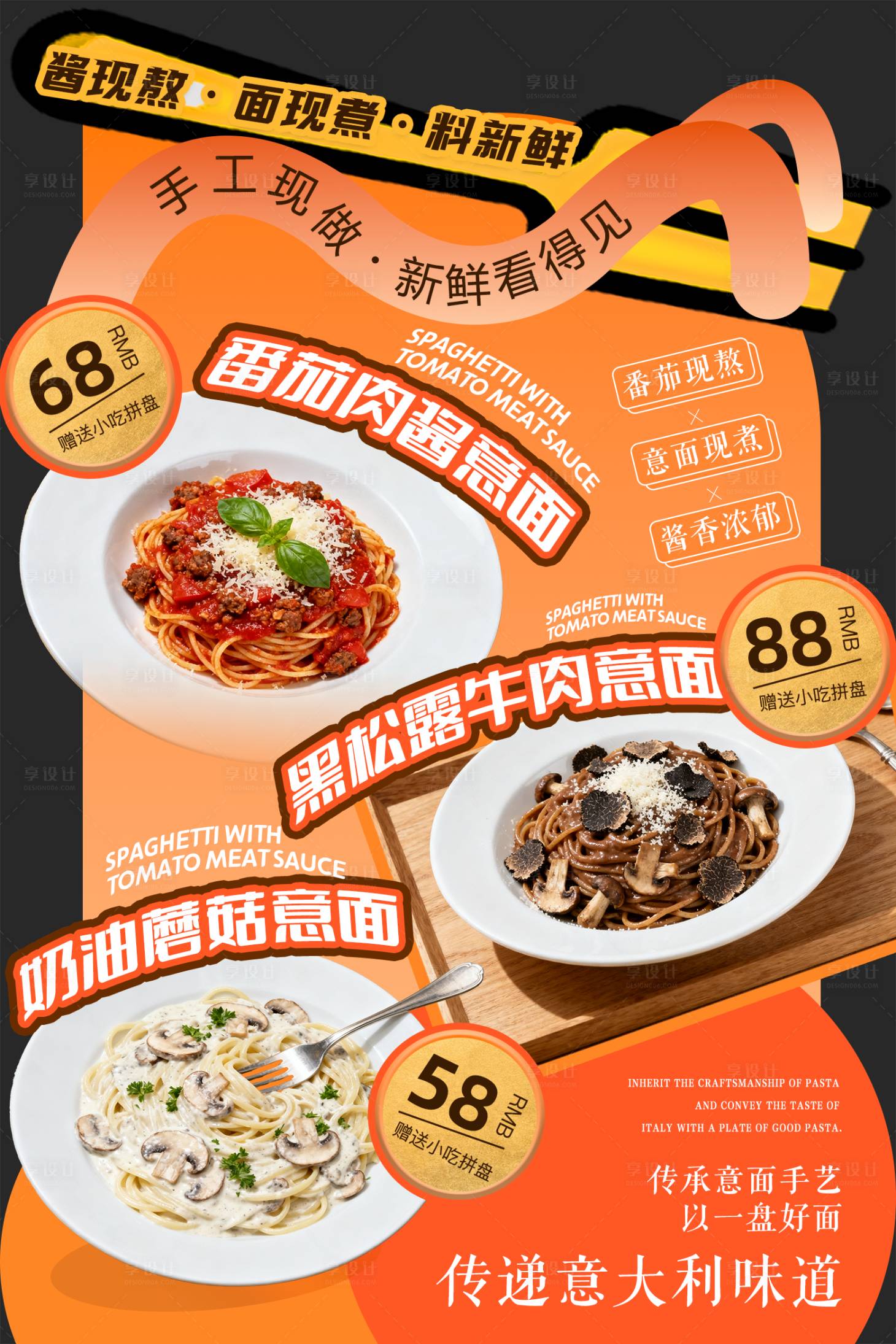 源文件下載【享設計】搜索編號：15290033083361411【西餐小吃餐飲意大利面異形餐飲立牌水牌】
