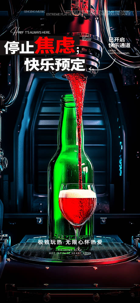 源文件下载【享设计】搜索编号：11530032898141855【酒吧夜店宣传海报】