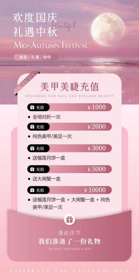 源文件下載【享設計】搜索編號：85790033040074014【美業充值海報】