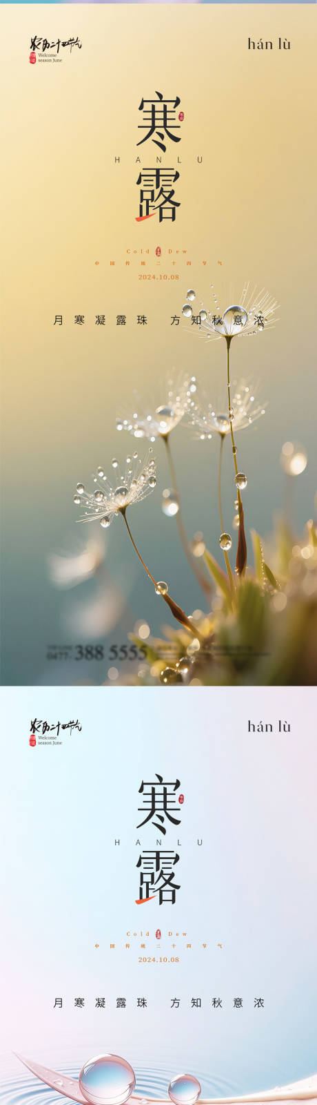 源文件下载【享设计】搜索编号：67580033253845343【寒露海报】