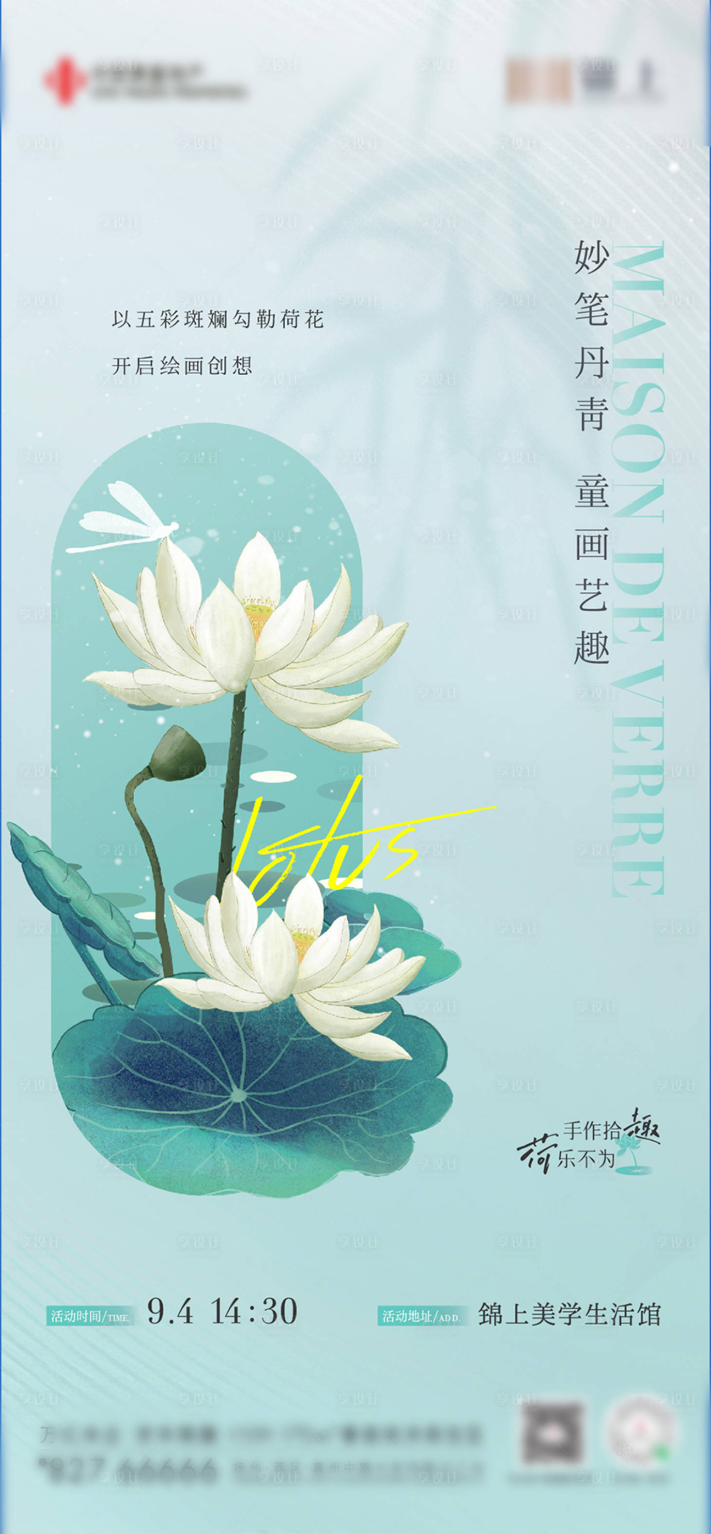 源文件下载【享设计】搜索编号：84490033161251399【荷花绘画暖场单图】