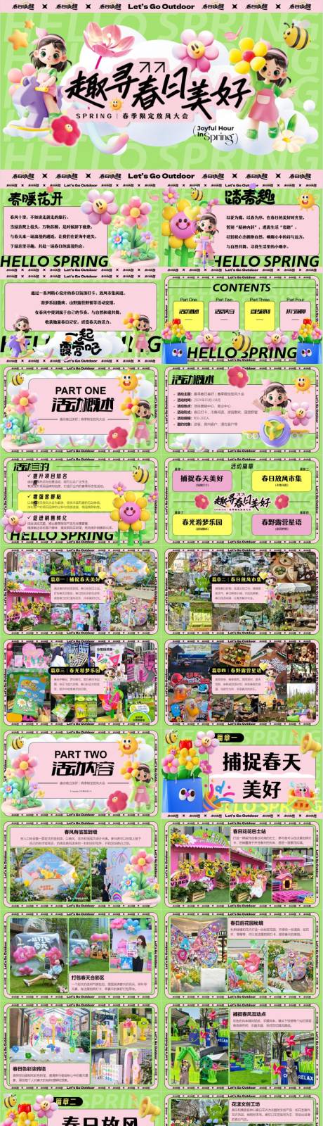 源文件下載【享設計】搜索編號：15450033098028458【春天放風大會活動方案】