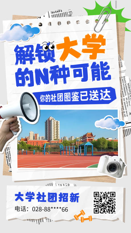 源文件下載【享設(shè)計(jì)】搜索編號：47990032984201415【校園大學(xué)社團(tuán)招新活動(dòng)宣傳海報(bào)】