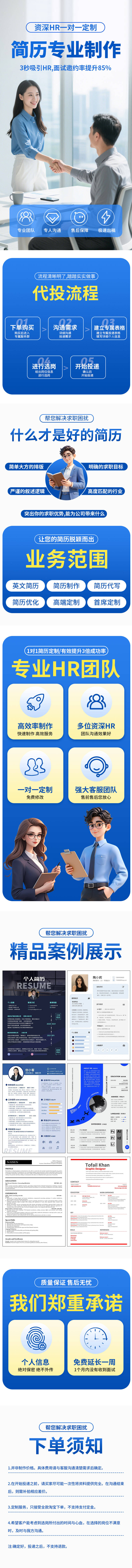 源文件下载【享设计】搜索编号：70700032868715173【简历代投详情页】