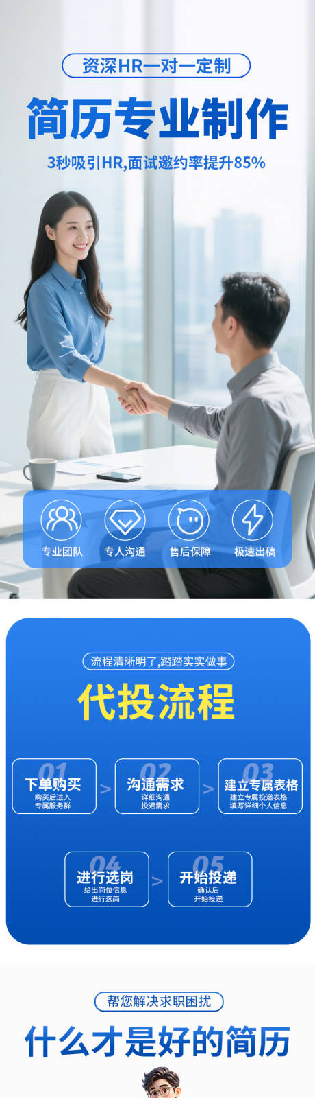 源文件下载【享设计】搜索编号：70700032868715173【简历代投详情页】