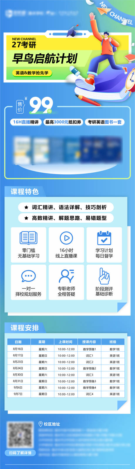 源文件下载【享设计】搜索编号：39990032894508385【考研早鸟启航计划】