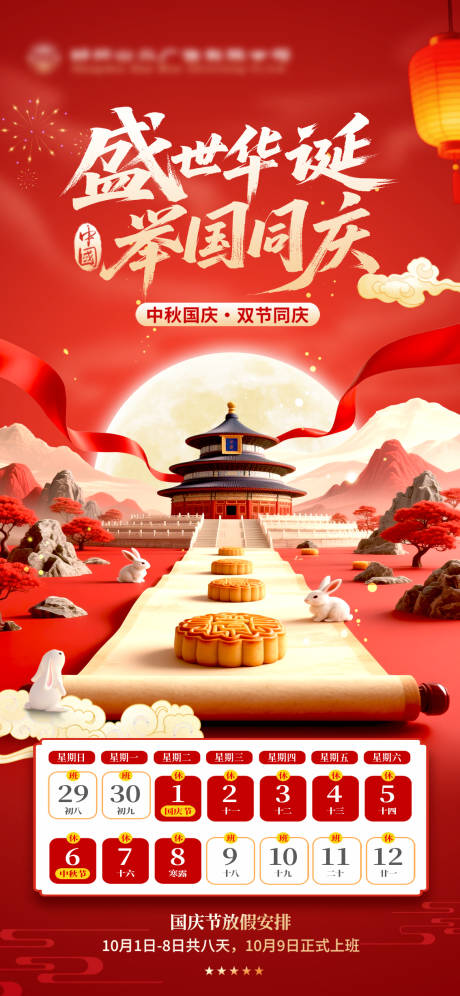 源文件下载【享设计】搜索编号：75580033215099127【2025年中秋国庆放假通知】