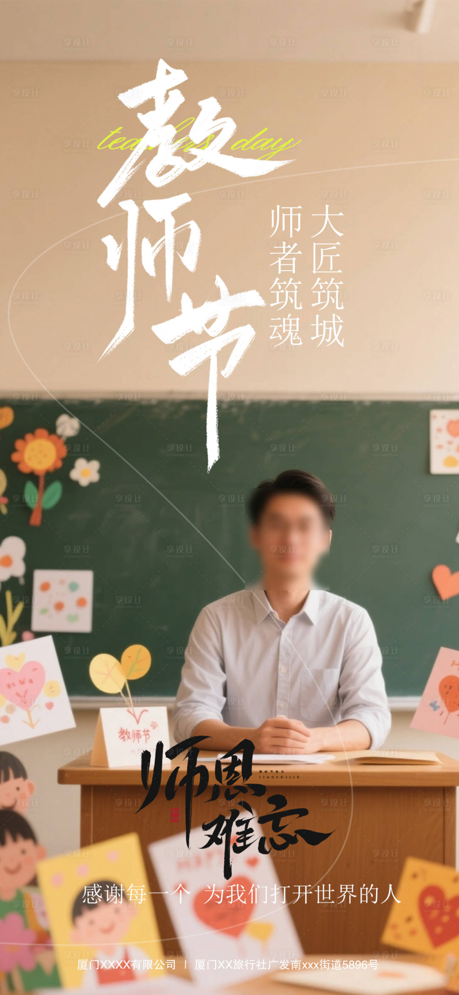 源文件下载【享设计】搜索编号：58020032939697343【教师节节日海报】