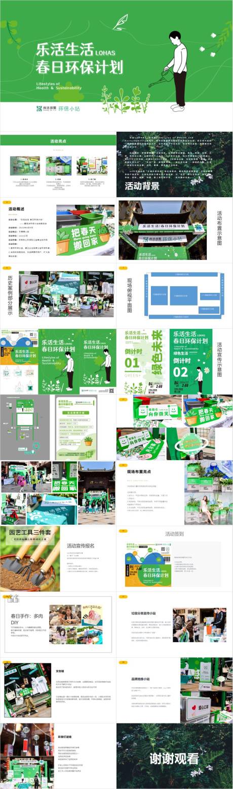 源文件下载【享设计】搜索编号：26500033252337506【春日环保计划】