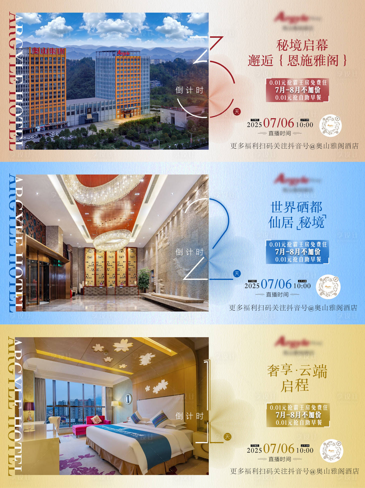 源文件下载【享设计】搜索编号：50470033201701242【直播倒计时海报展板】