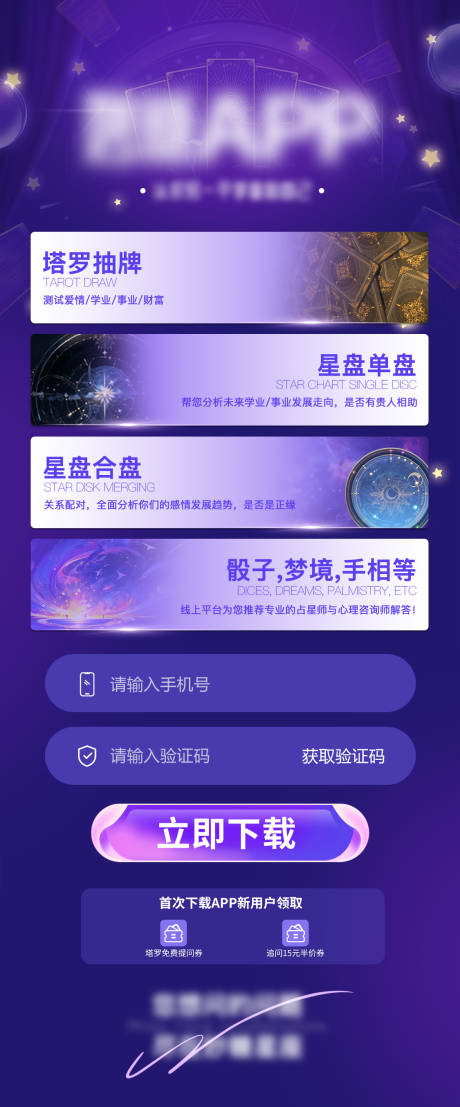 源文件下載【享設計】搜索編號：71950032864326038【塔羅app下載宣傳頁面】