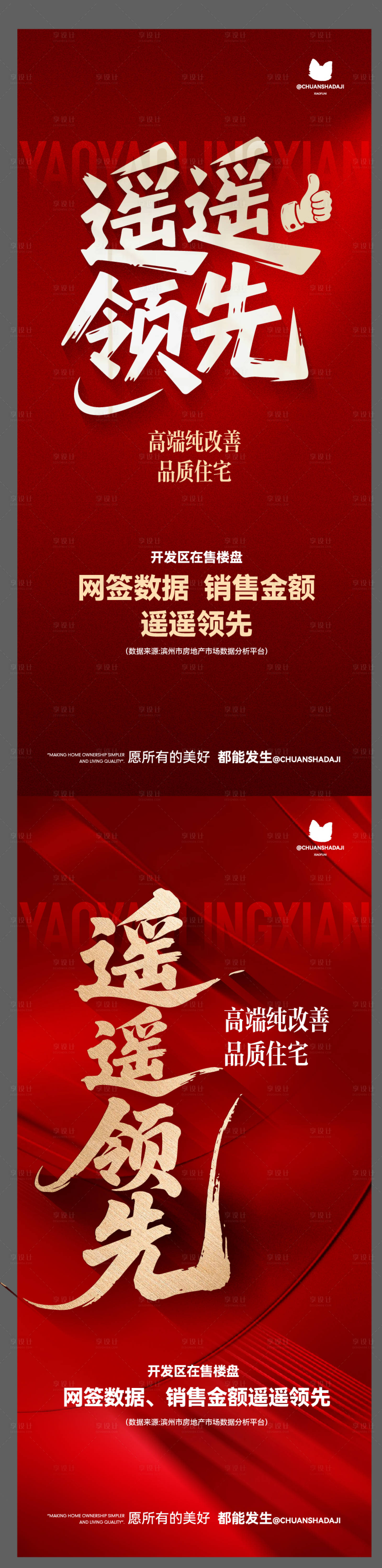 源文件下载【享设计】搜索编号：44670033279474247【遥遥领先喜报刷屏】