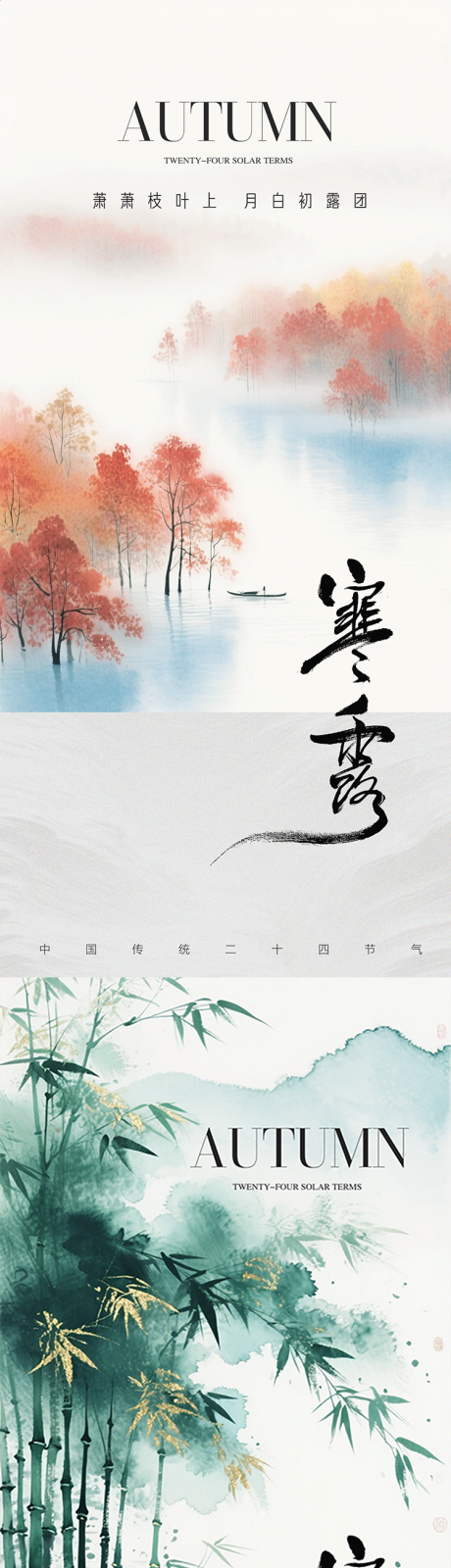 源文件下载【享设计】搜索编号：99540033228456341【寒露节气海报】