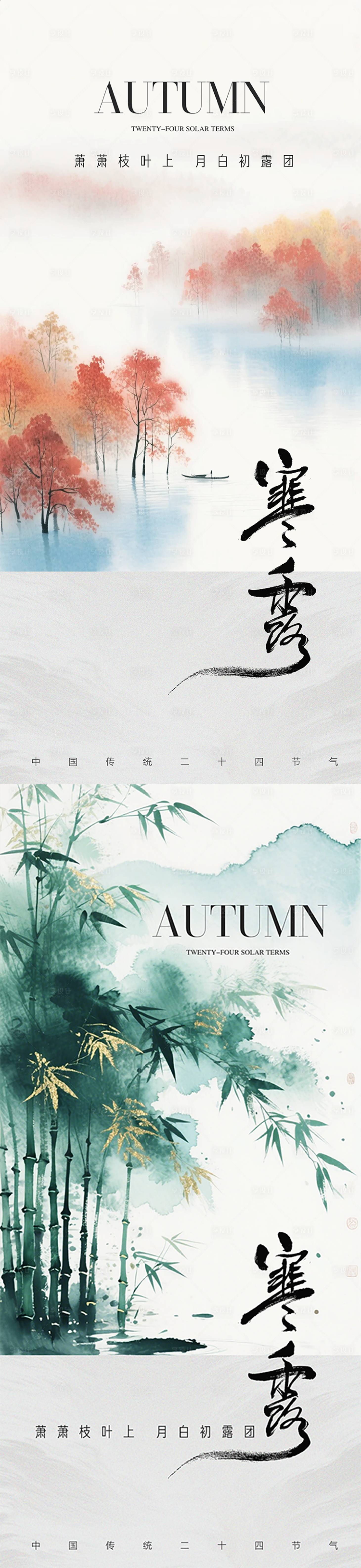 源文件下载【享设计】搜索编号：99540033228456341【寒露节气海报】
