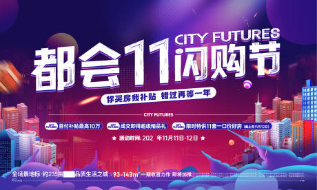 源文件下載【享設(shè)計】搜索編號：87980032985648244【雙11促銷活動海報背景板】