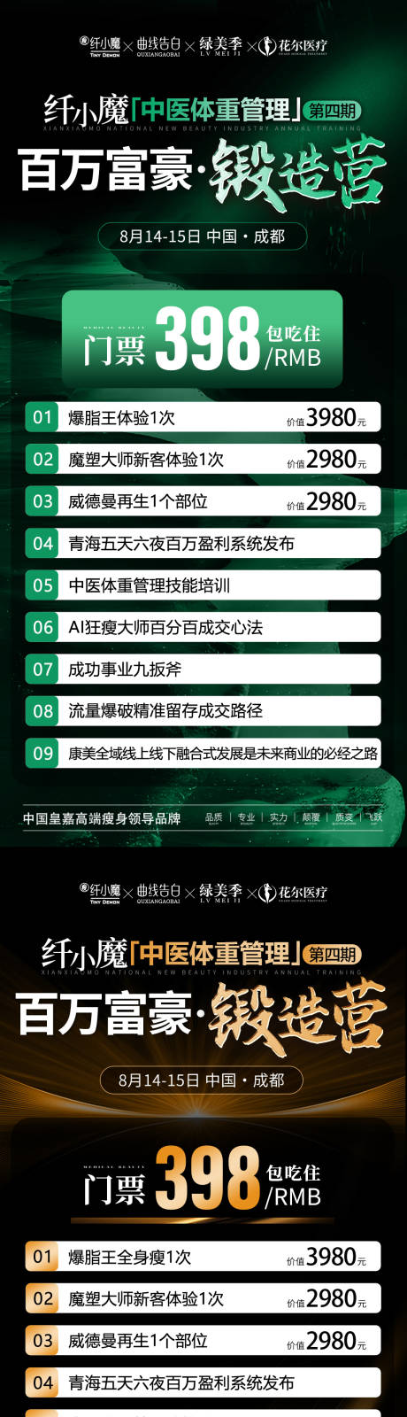 源文件下载【享设计】搜索编号：73430033128334323【医美招商会议邀请门票】