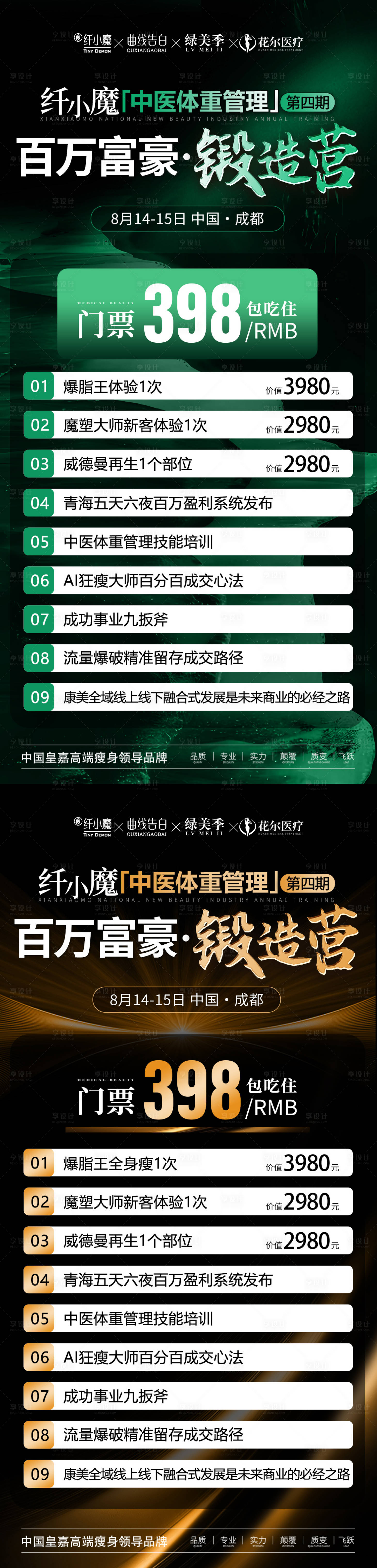 源文件下載【享設(shè)計】搜索編號：73430033128334323【醫(yī)美招商會議邀請門票】