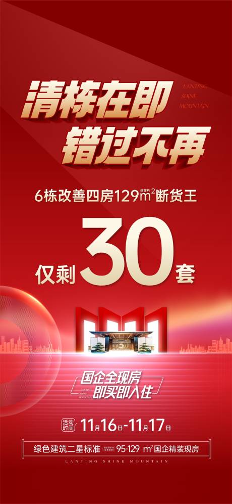 源文件下載【享設計】搜索編號：79770033037257426【地產清棟海報】