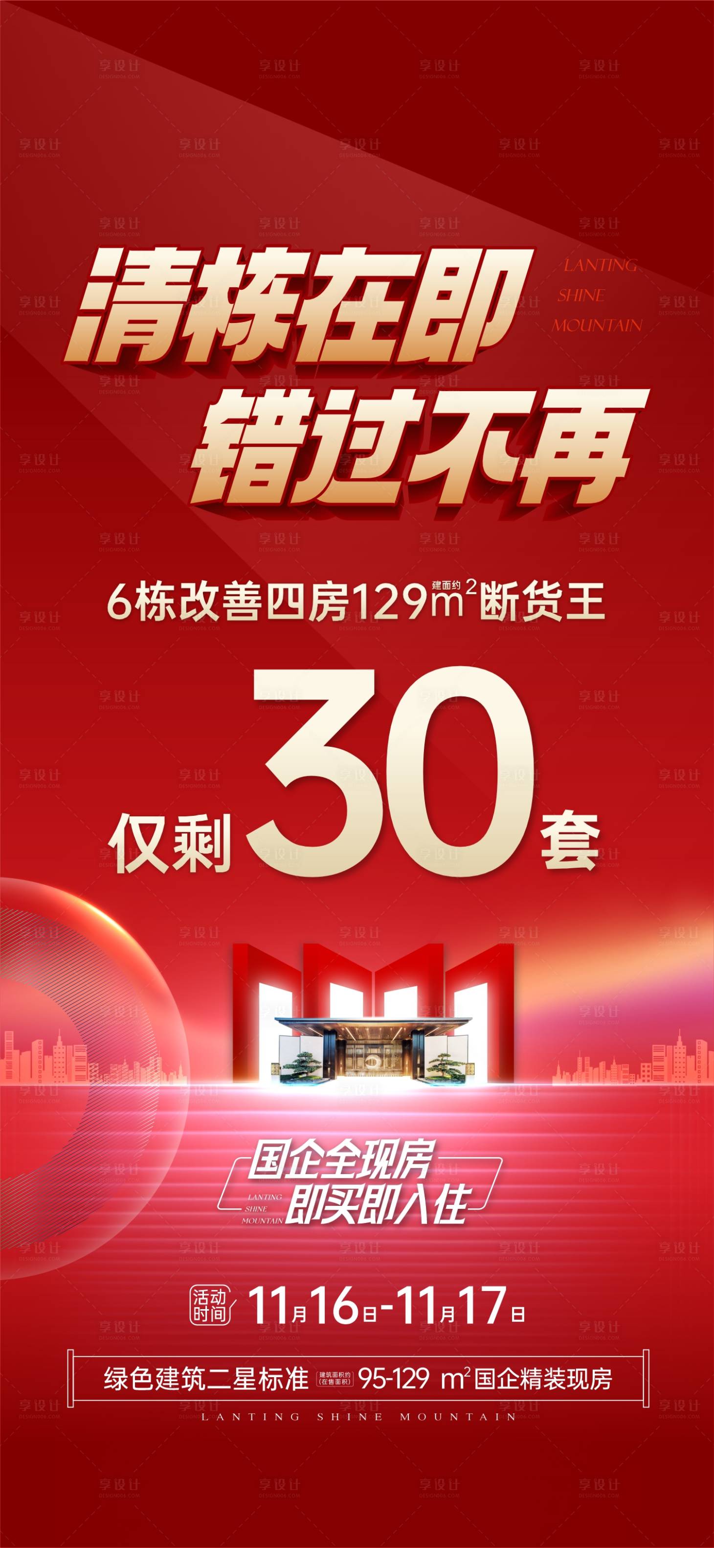 源文件下載【享設計】搜索編號：79770033037257426【地產(chǎn)清棟海報】