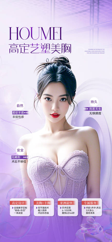 源文件下載【享設計】搜索編號：54310033014162614【醫美豐胸整形海報】