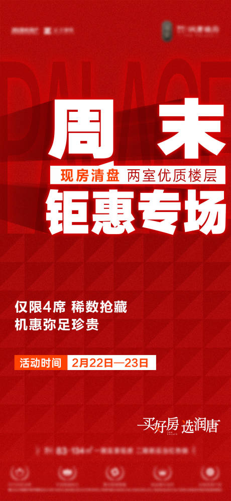 源文件下載【享設計】搜索編號：12060033050708505【周末熱銷大字稿】