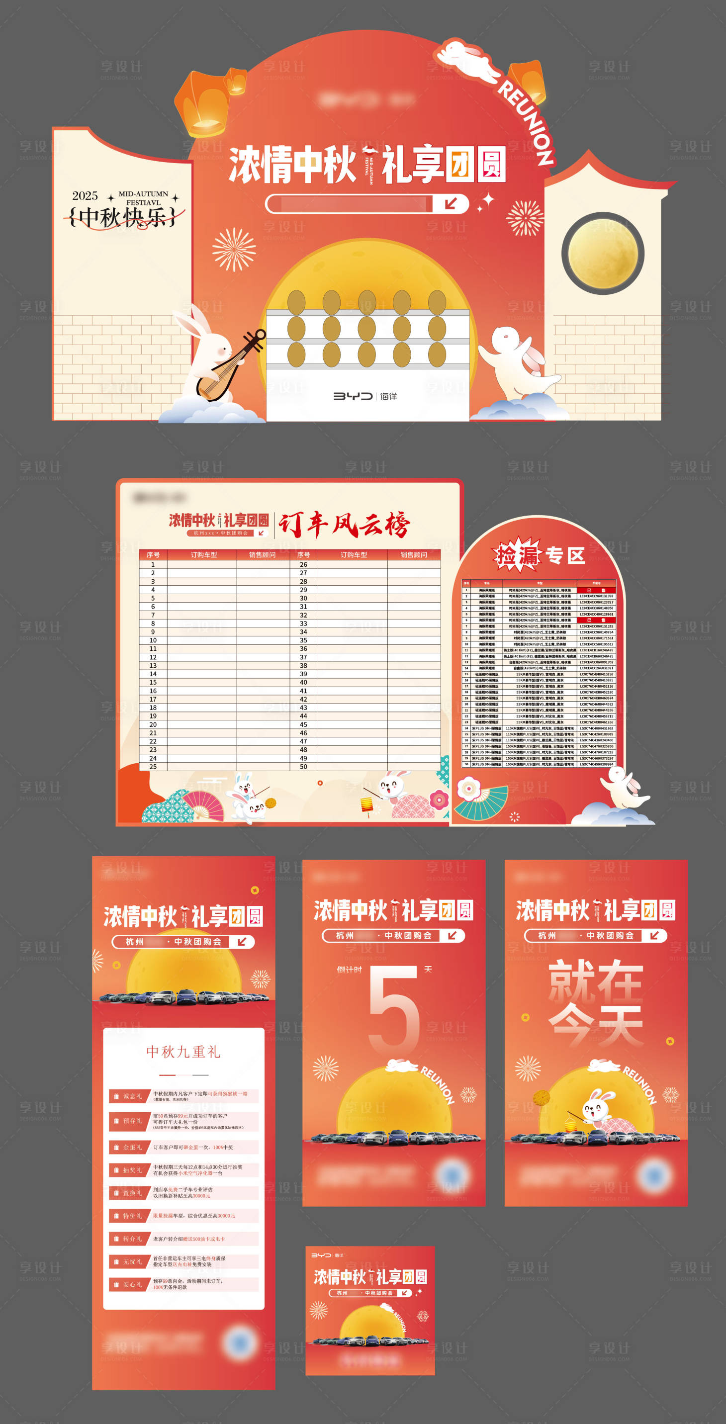 源文件下载【享设计】搜索编号：60740032921566154【中秋美陈】
