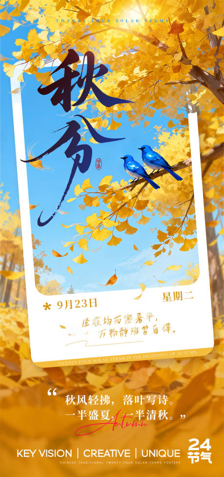 源文件下載【享設計】搜索編號：87400033023988547【秋分節(jié)氣海報】