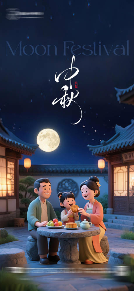 源文件下载【享设计】搜索编号：66340033348323545【中秋节节日移动端海报】