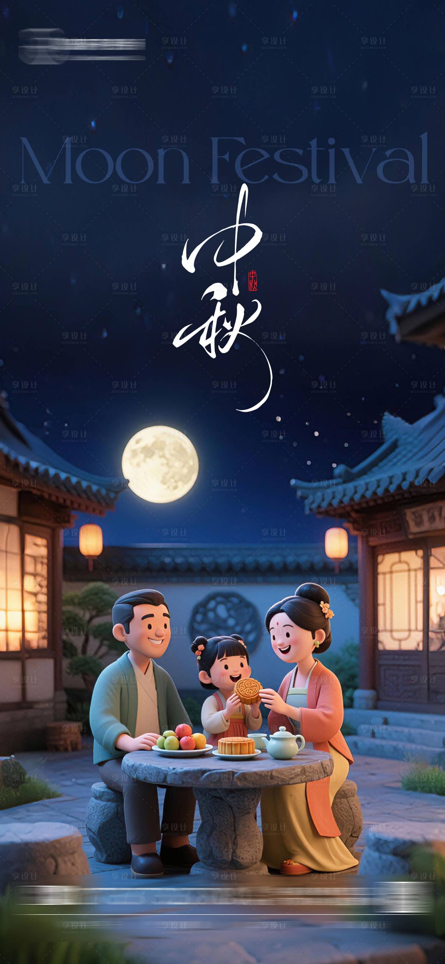 源文件下载【享设计】搜索编号：66340033348323545【中秋节节日移动端海报】