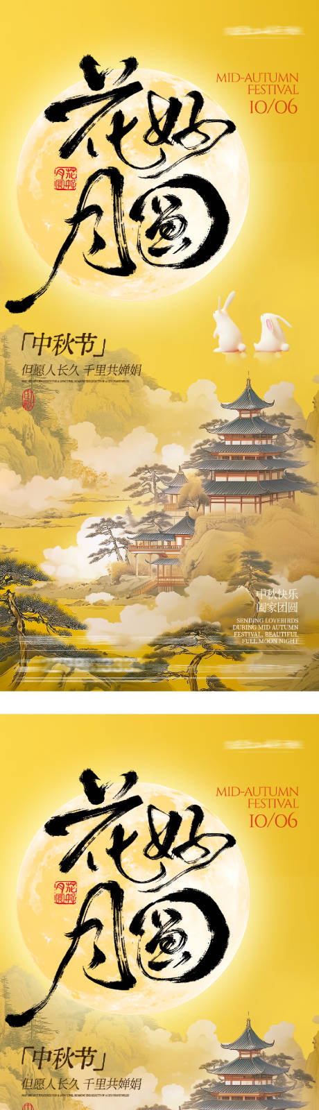 源文件下载【享设计】搜索编号：93670033120592175【地产中秋节插画海报】