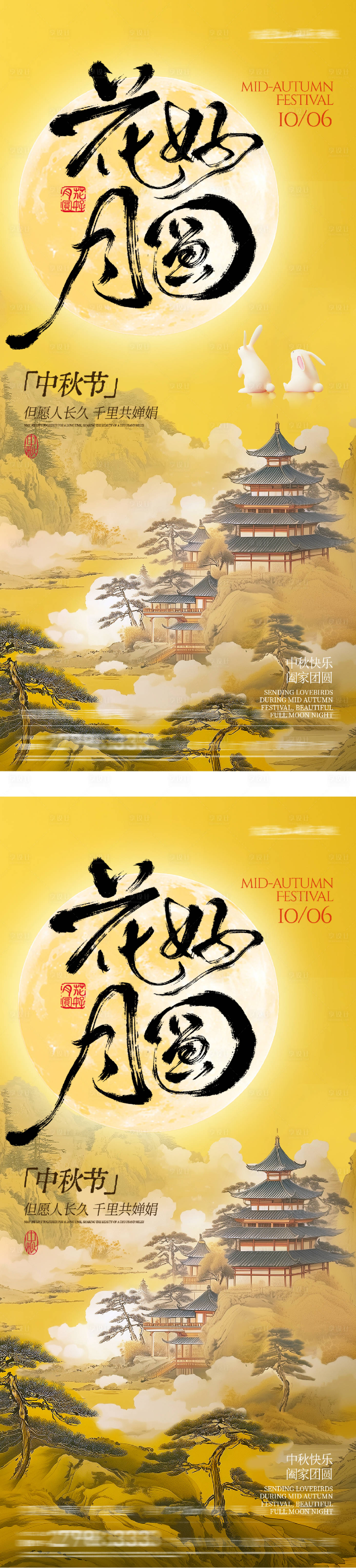 源文件下载【享设计】搜索编号：93670033120592175【地产中秋节插画海报】