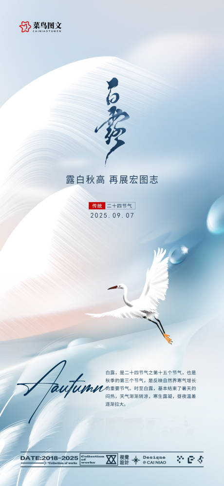 源文件下載【享設計】搜索編號：84850032891306272【白露節氣海報】