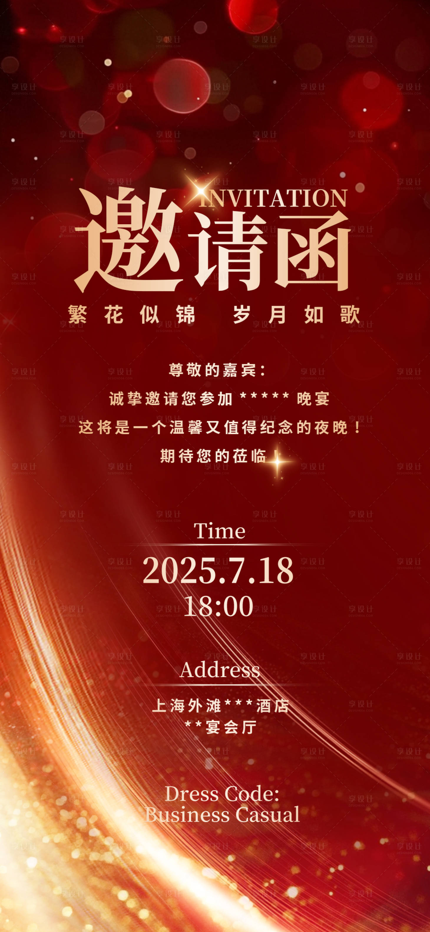 源文件下载【享设计】搜索编号：33000033132826086【红色邀请函海报】