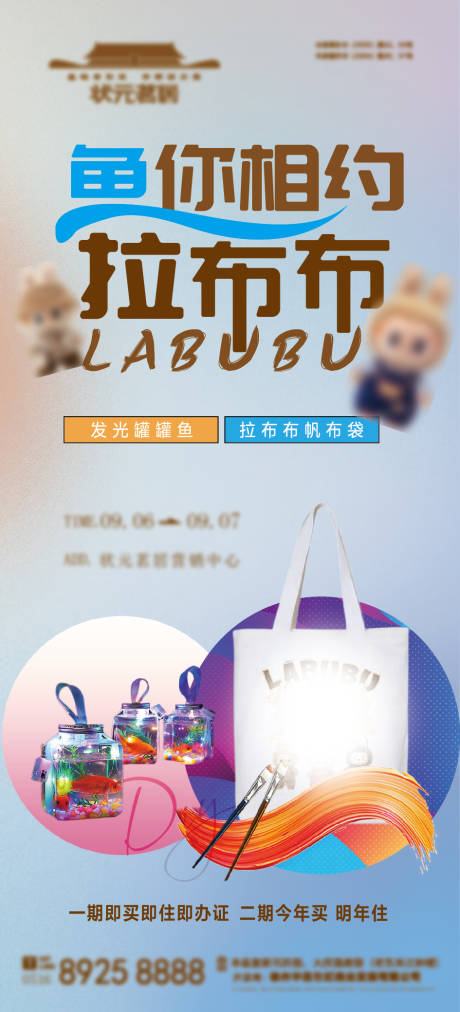 源文件下載【享設計】搜索編號：68510032937349518【地產帆布袋暖場活動海報】