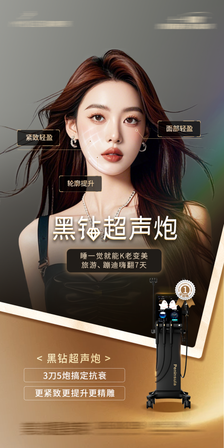源文件下載【享設計】搜索編號：13080032949771685【黑鉆超聲炮海報】