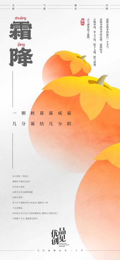 源文件下载【享设计】搜索编号：96370033171417144【霜降节气海报】