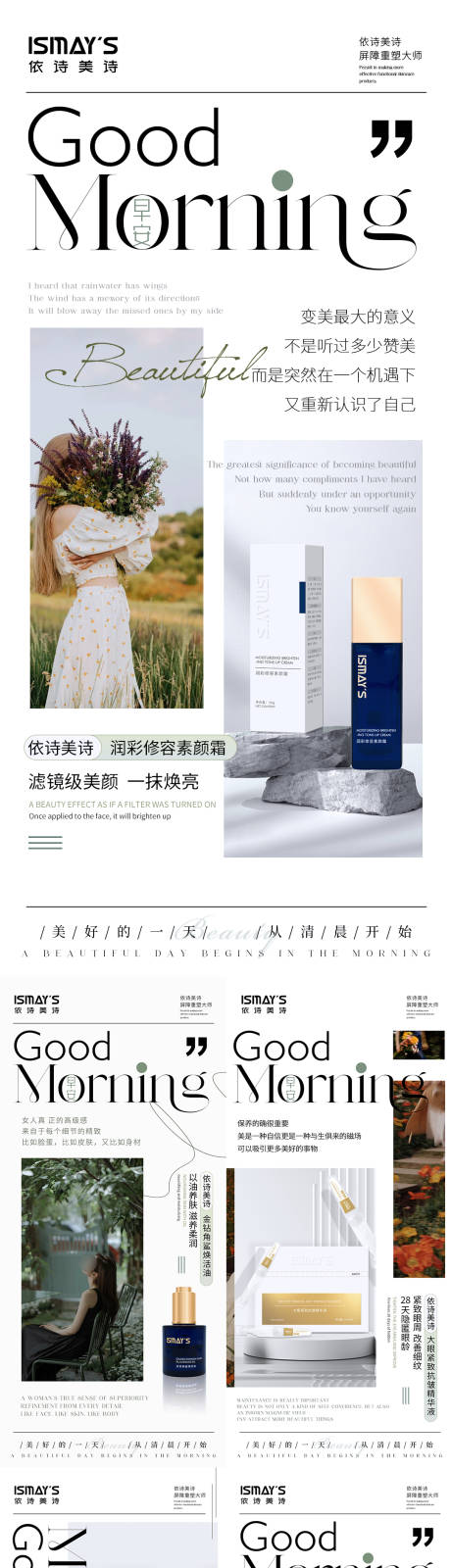 源文件下載【享設計】搜索編號：88180033149721831【醫美早安圖】