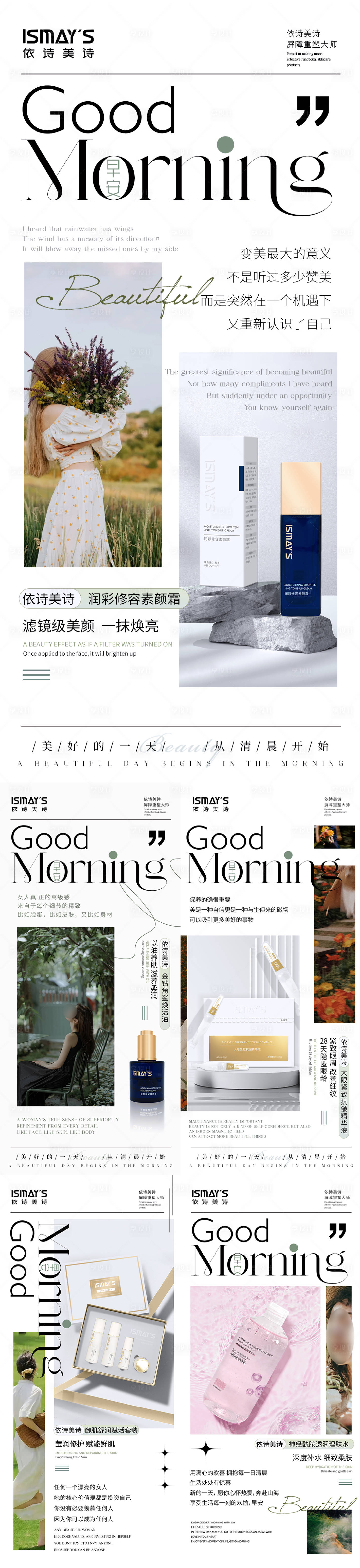源文件下載【享設計】搜索編號：88180033149721831【醫美早安圖】