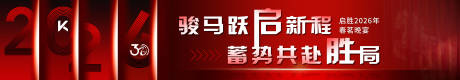 源文件下載【享設計】搜索編號：35110032858973646【紅黑色2026馬年背景】